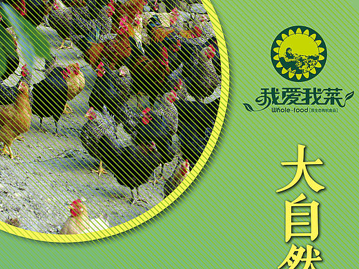 易拉寶廣告-有機蔬菜有機家禽類（個人主頁-ZMTcwODM3NzY=） - 宣傳物料 - 站酷設計師Suleo原創(chuàng)素材 - 站酷ZCOOL