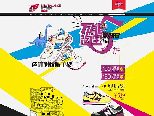 NB/new-balance淘宝双十一电商专题页习作（个人主页-ZMTI0OTY5MzY=） - 电商 - 站酷设计师Marplan原创素材 - 站酷ZCOOL