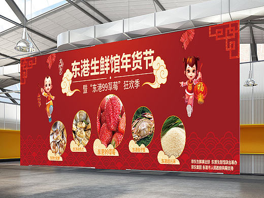 京东线下 年货节地推活动 背景板（个人主页-ZMTk4NjMwNDQ=） - 宣传物料 - 站酷设计师谢小帆van原创素材 - 站酷ZCOOL