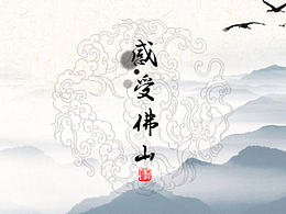 佛山