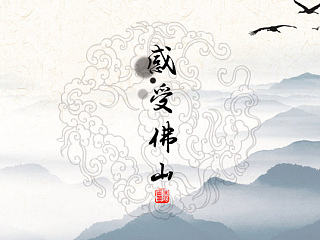 中国风城市印象画册设计