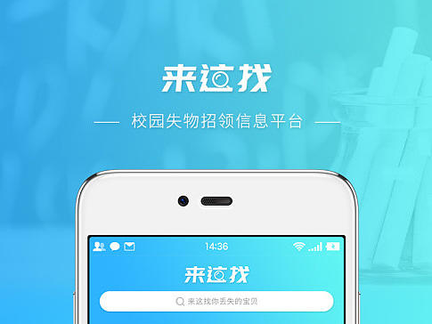 《来这找》—— 校园失物招领信息平台（个人主页-ZMjAzOTk5ODA=） - APP界面 - 站酷设计师Vincent93原创素材 - 站酷ZCOOL