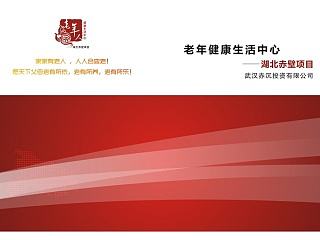 老年健康生活中心-湖北赤壁项目