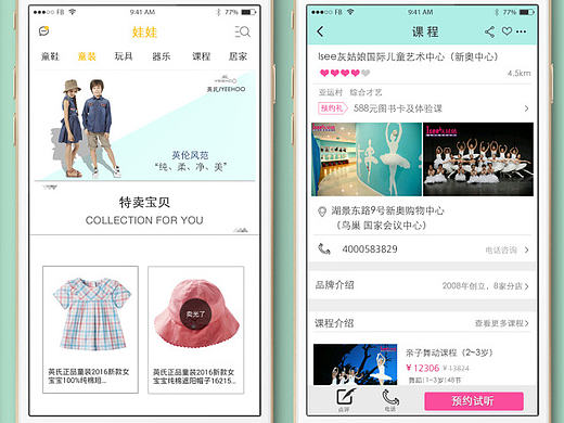 电商类APP