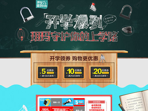 开学季