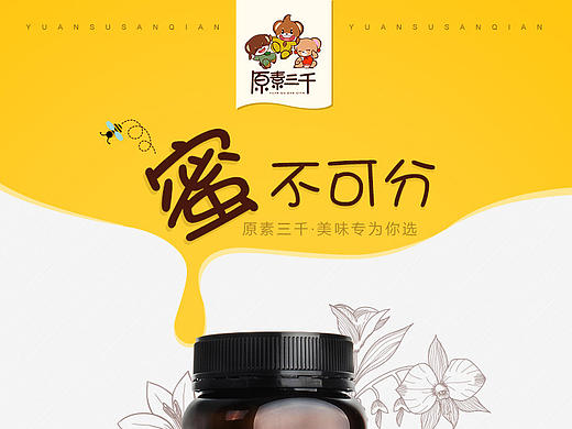 蜂蜜美食详情页面设计