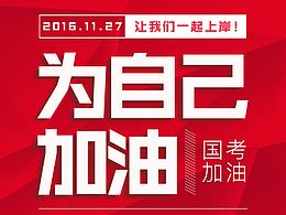 宣传海报