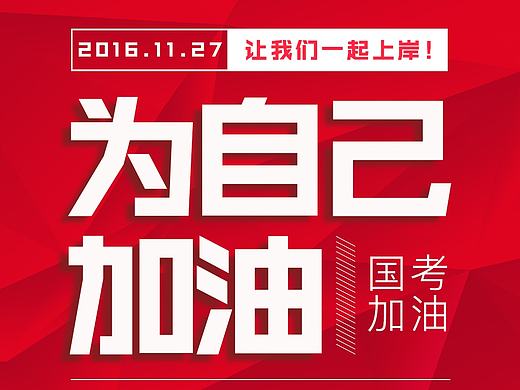 宣传海报