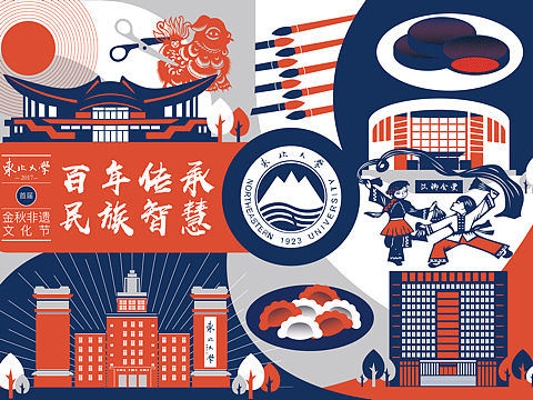 东北大学非遗进校园公益活动海报设计