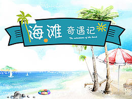 夏日海滩手机icon练习