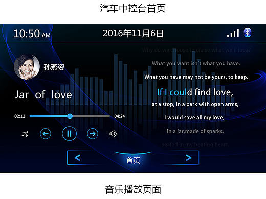 车载UI界面