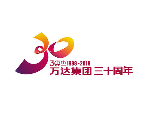 万达30周年LOGO设计（3）