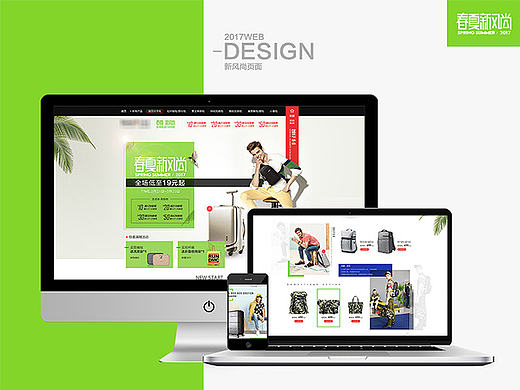 箱包新风尚页面