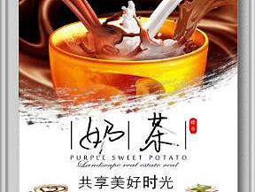 奶茶海报