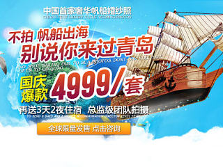 banner 海景 国庆 帆船