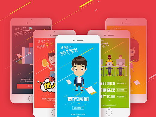 微信招聘推广H5