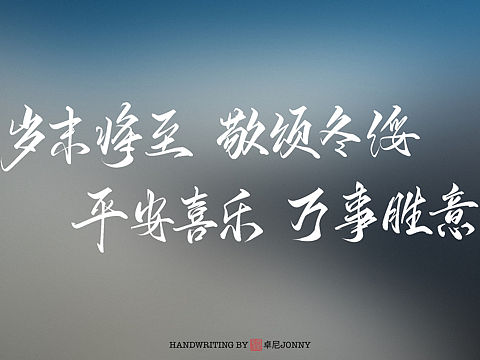 万事胜意