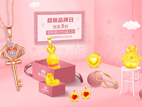 珠宝品牌日banner 