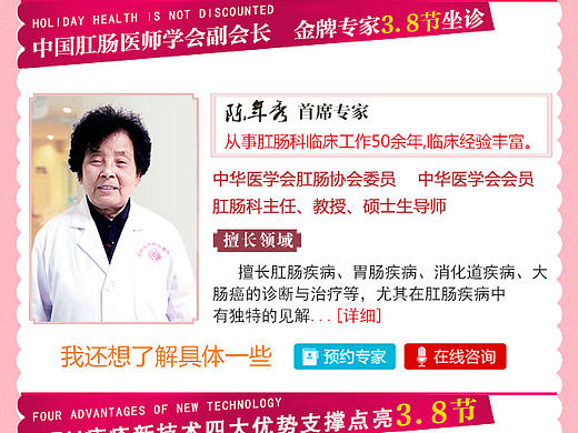 贵阳东大肛肠医院38妇女节3g专题（医疗专题，已被否决）