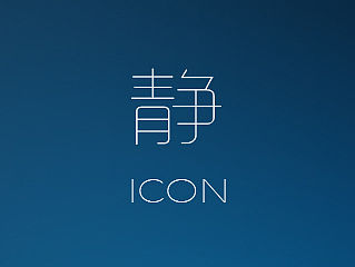 icon 静
