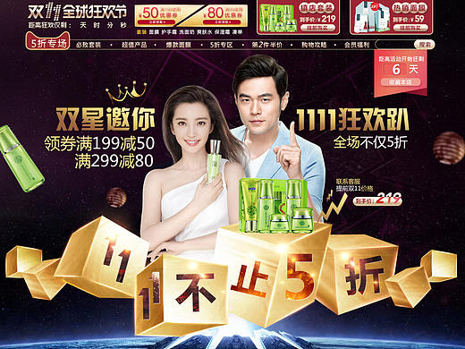双11首页   1111页面 活动页