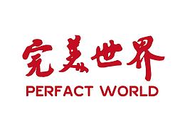 完美世界书法字体LOGO设计