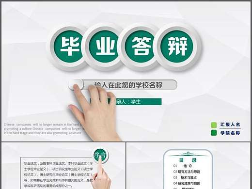 【通用答辩】毕业答辩开题报告论文毕业设计学术报告项目课题ppt