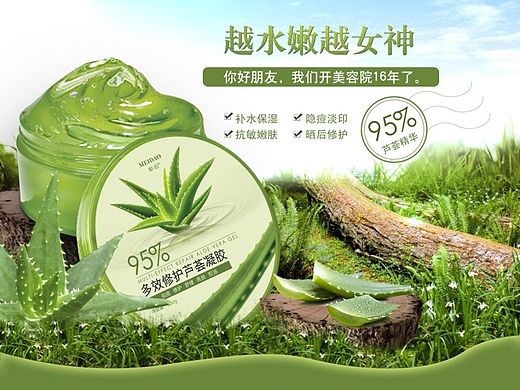 芦荟胶详情页面 化妆品