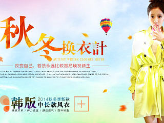 淘宝首页秋冬季女装banner海报设计系列之3【写代码的平面师，王晓楠】