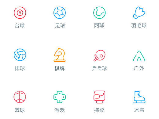 体育分类icon设计