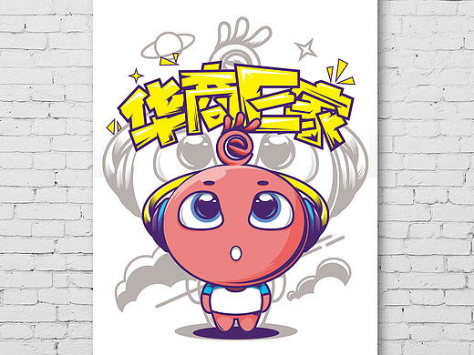 “华商E家”T恤图案设计