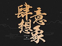 地产广告排版