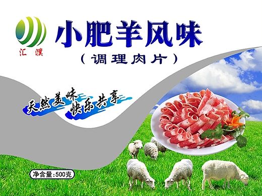 羊肉卷包装