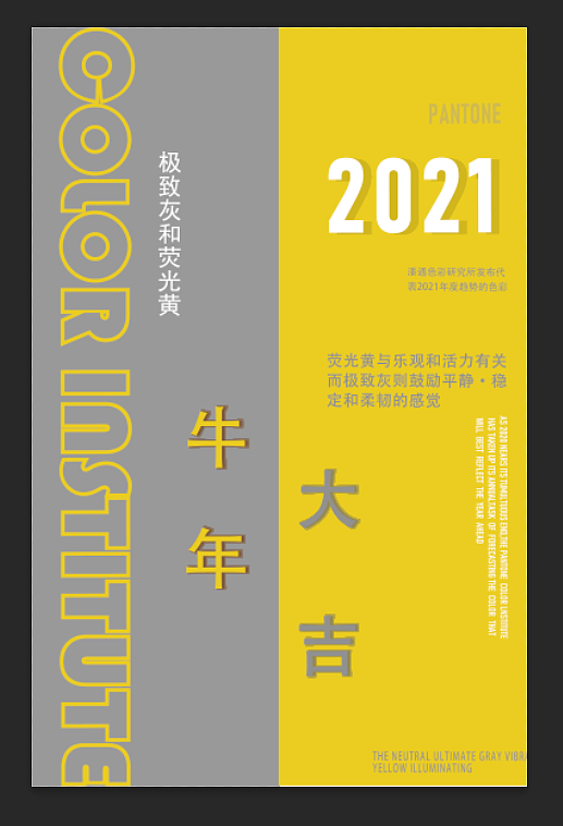 亮丽黄和极致灰，海报设计