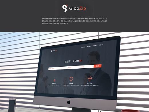 globzip网站设计—寻找专业翻译译员的产品