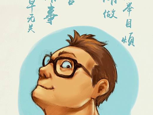 安靜的做個美男子（個人主頁-ZMTYwODExOTY=） - 單幅漫畫 - 站酷設計師堂主阿南原創(chuàng)素材 - 站酷ZCOOL