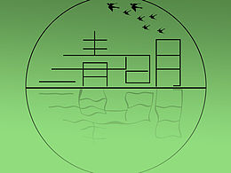 字体