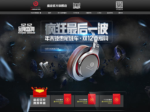 耳机天猫专题页练习