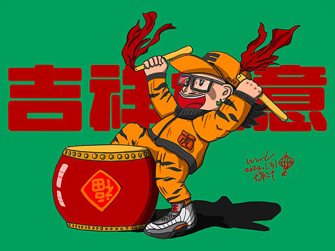 2022吉祥如意