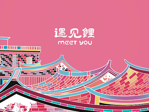 闽南文化包装设计
