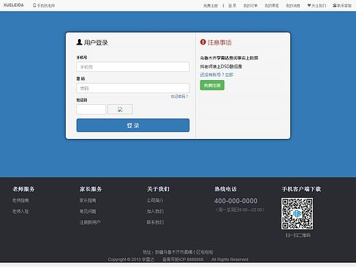 去年的一些网页基于bootstrap