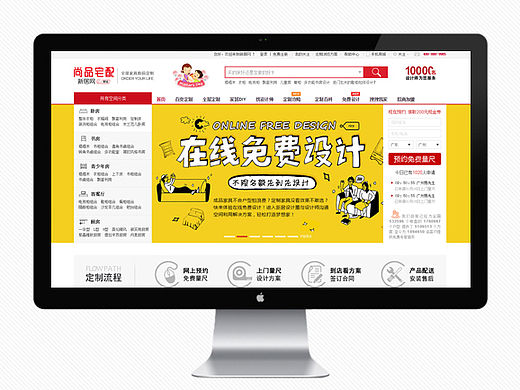 尚品宅配官网改版页面设计