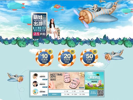 BABYFEET童鞋首页设计