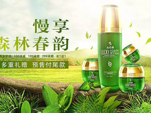 电商护肤banner