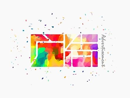 定制字型|炫彩字型