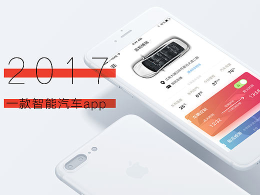 一款智能汽车app练习