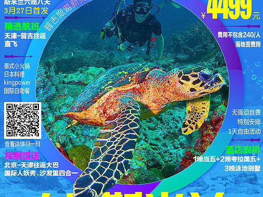 旅游广告