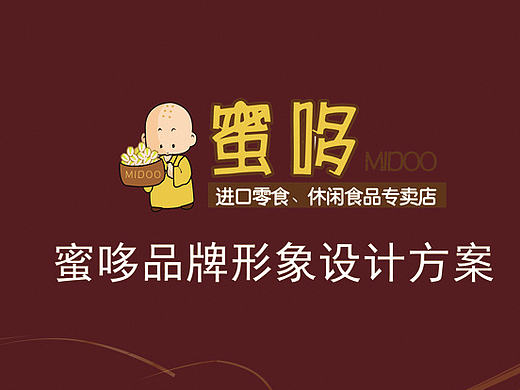蜜哆哆logo食品包裝（個人主頁-ZMjMxMDE4NDQ=） - Logo - 站酷設(shè)計師前前獨一無二原創(chuàng)素材 - 站酷ZCOOL