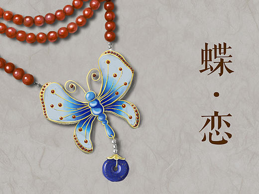蝶·恋（链）红木烧蓝毛衣链/手串佛珠