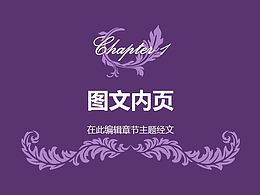 基督教布道PPT模板